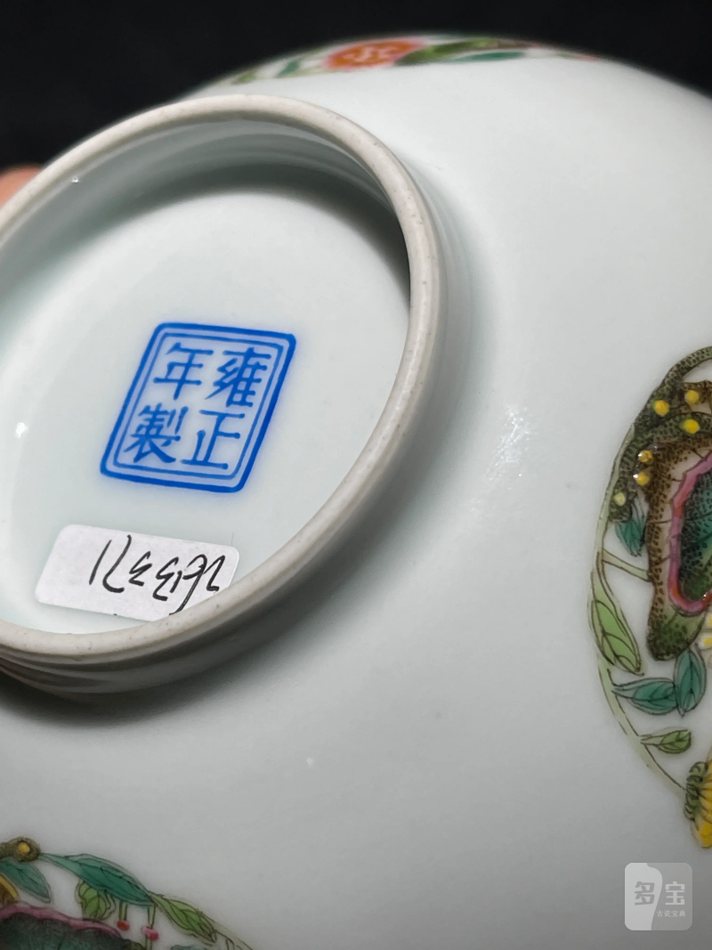 建国后 仿雍正珐琅彩团蝶纹碗 - 图12